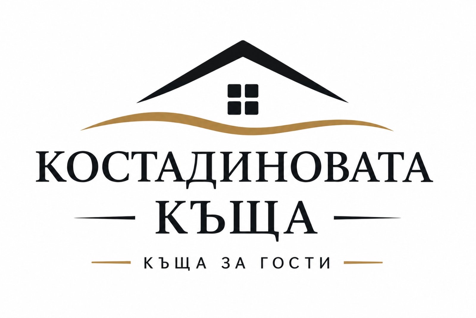 Костадиновата Къща